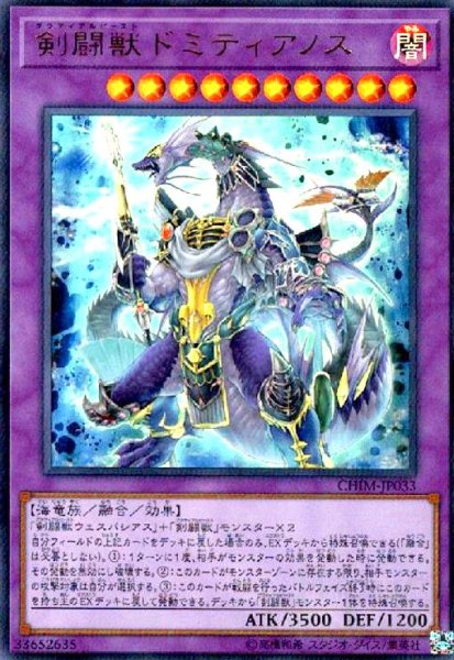 画像1: 剣闘獣ドミティアノス(ウルトラ) (1)