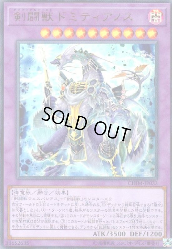 画像1: 剣闘獣ドミティアノス(ウルトラ) (1)