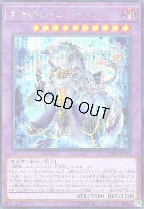 画像1: 剣闘獣ドミティアノス(シークレット) (1)