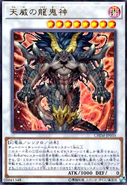 画像1: 天威の龍鬼神(ウルトラ) (1)