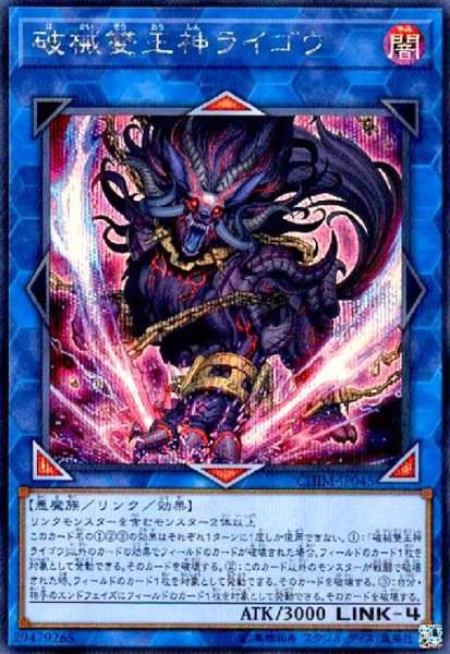 画像1: 破械雙王神ライゴウ(シークレット) (1)