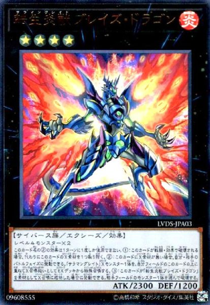 画像1: 転生炎獣ブレイズドラゴン(ウルトラ) (1)