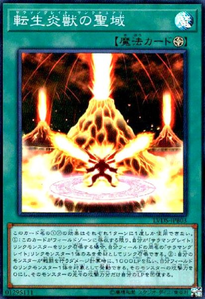 画像1: 転生炎獣の聖域(スーパー) (1)