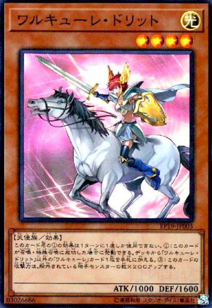 画像1: ワルキューレドリット(スーパー) (1)