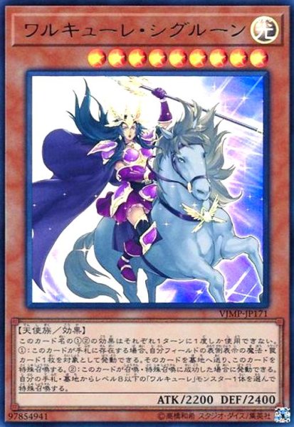 画像1: ワルキューレシグルーン(ウルトラ) (1)
