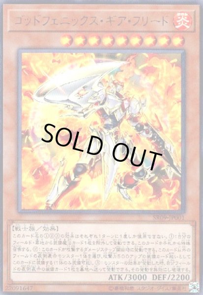 画像1: ゴッドフェニックスギアフリード(ウルトラ) (1)