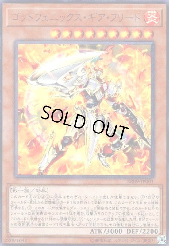 画像1: ゴッドフェニックスギアフリード(ウルトラ) (1)