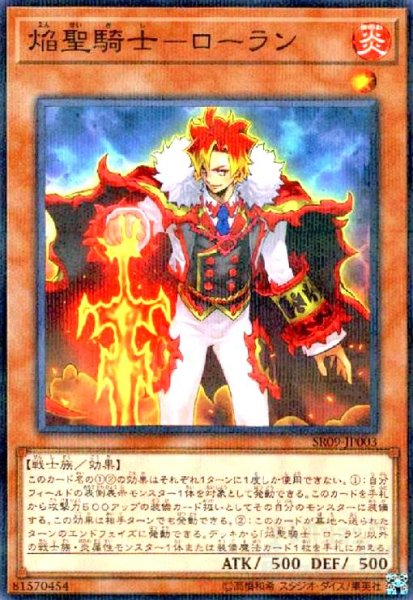 画像1: 焔聖騎士ローラン(ノーマルパラレル) (1)