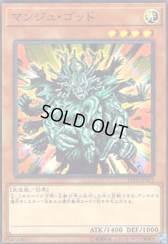 画像1: マンジュゴッド(スーパー) (1)