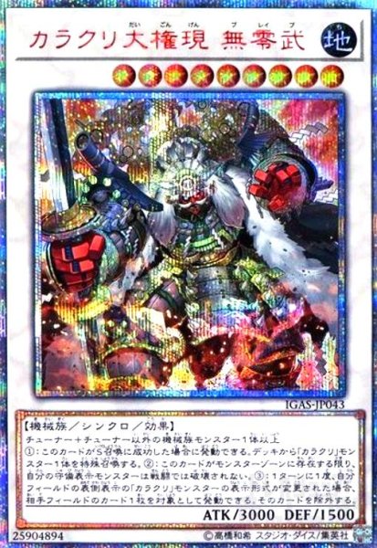 画像1: カラクリ大権現無零武(20thシク) (1)