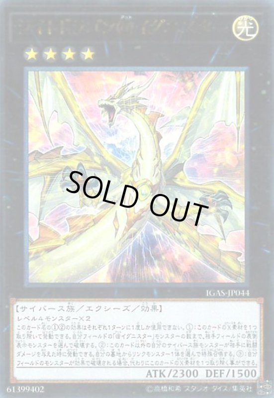 画像1: ライトドラゴン@イグニスター(ウルトラ) (1)