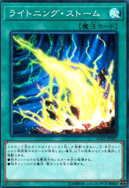 画像1: ライトニングストーム(スーパー) (1)