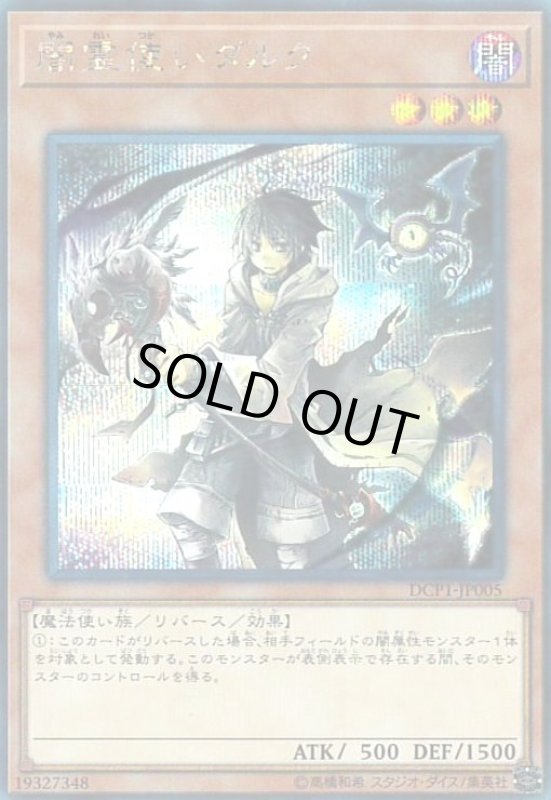 画像1: 闇霊使いダルク(シークレット) (1)