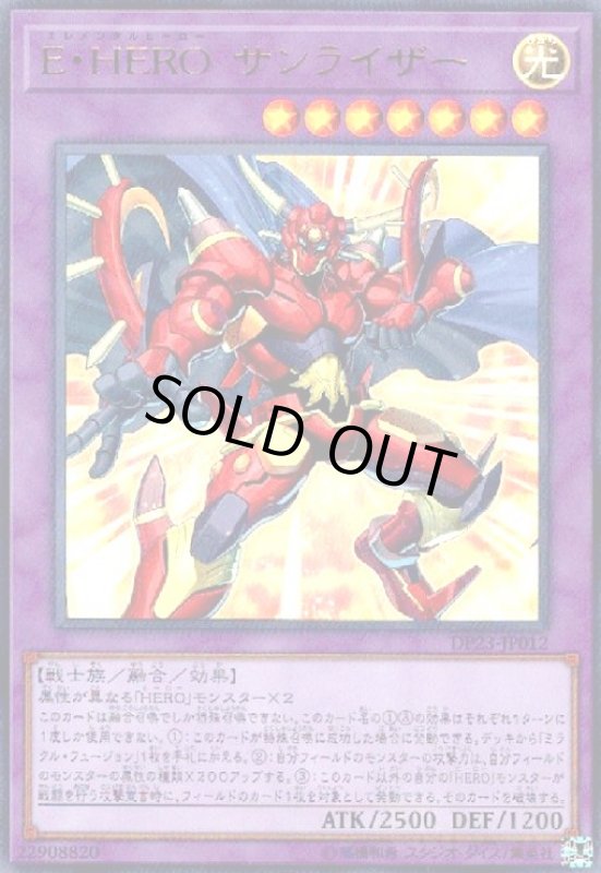 画像1: E・HEROサンライザー(ウルトラ) (1)