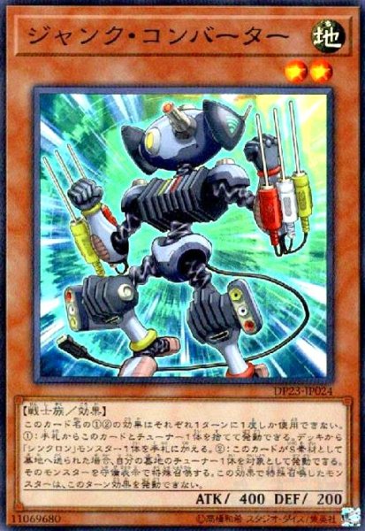 画像1: ジャンクコンバーター(スーパー) (1)