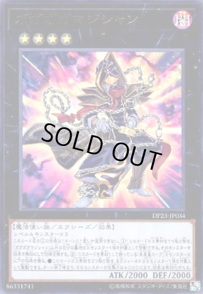 画像1: ガガガガマジシャン(ウルトラ) (1)