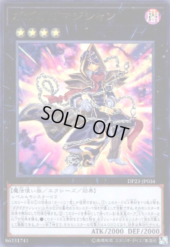 画像1: ガガガガマジシャン(ウルトラ) (1)