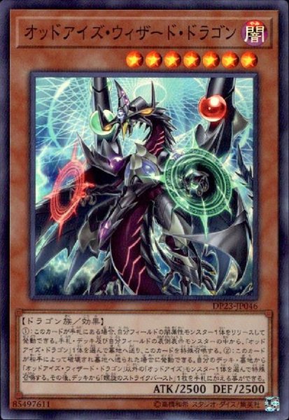 画像1: オッドアイズウィザードドラゴン(スーパー) (1)