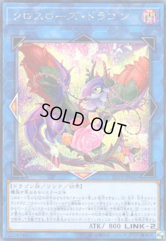 画像1: クロスローズドラゴン(シークレット) (1)