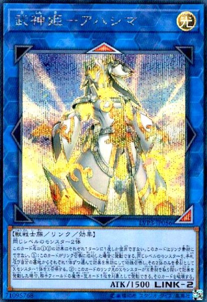 画像1: 武神姫-アハシマ(シークレット) (1)