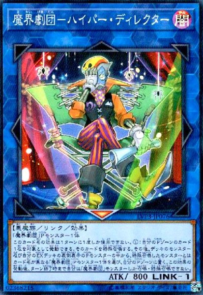 画像1: 魔界劇団-ハイパーディレクター(スーパー) (1)