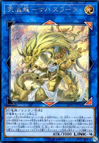画像1: 天威龍-サハスラーラ(シークレット) (1)