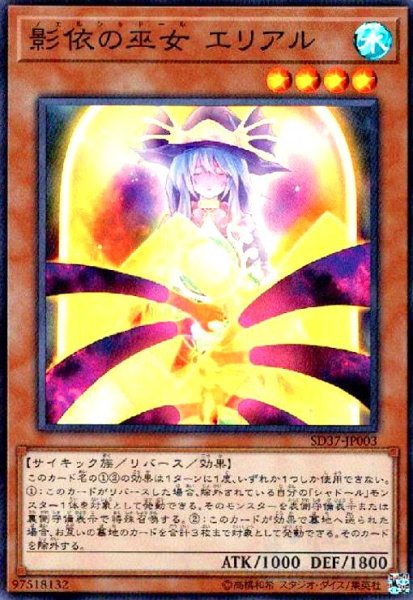 画像1: 影依の巫女エリアル(スーパー) (1)