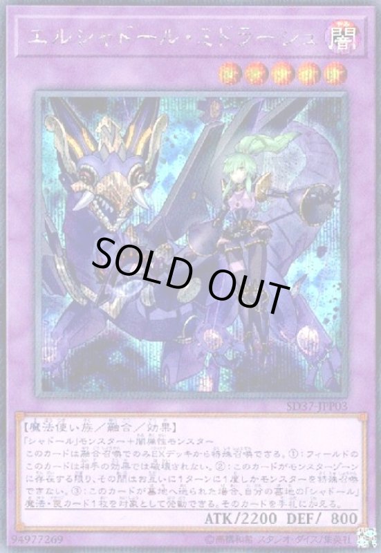 画像1: エルシャドールミドラーシュ(シークレット) (1)