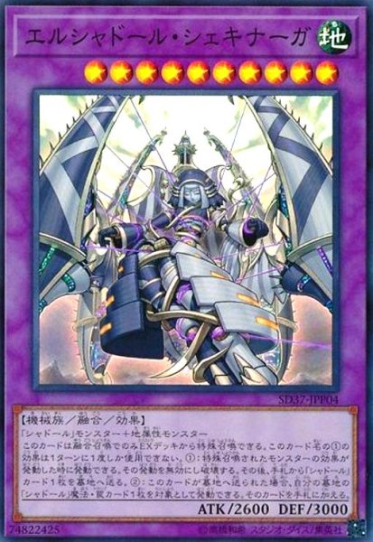 画像1: エルシャドールシェキナーガ(スーパー) (1)