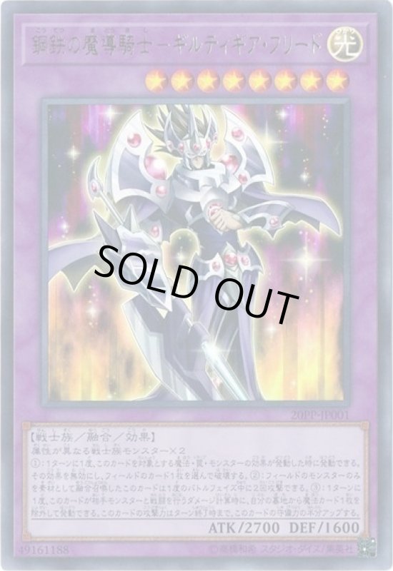 画像1: 鋼鉄の魔導騎士-ギルティギアフリード(ウルトラ) (1)