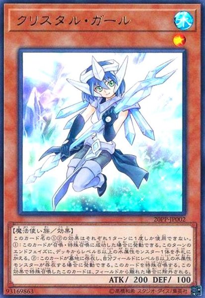 画像1: クリスタルガール(ウルトラ) (1)