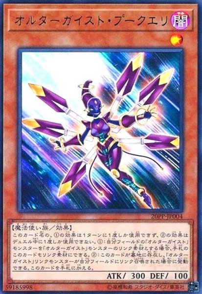画像1: オルターガイストプークエリ(ウルトラ) (1)
