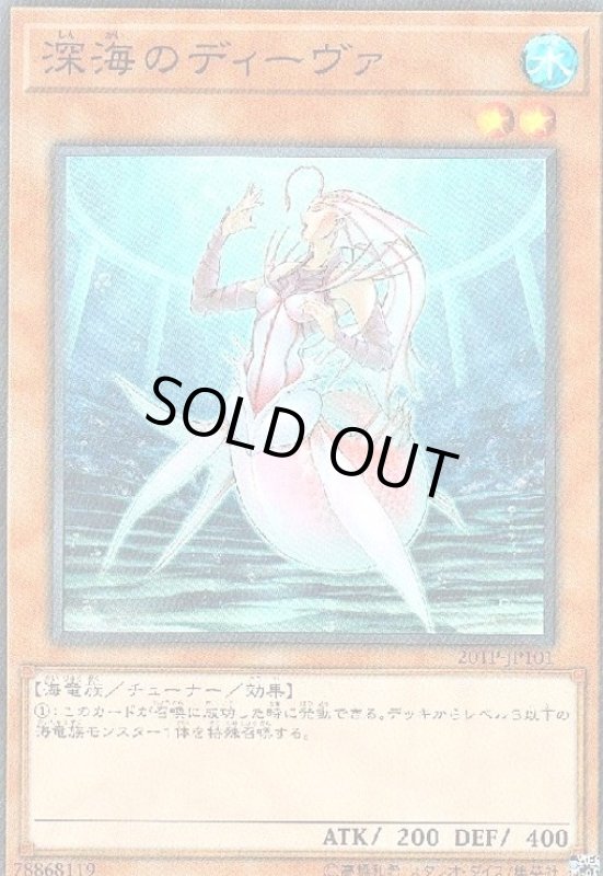 画像1: 深海のディーヴァ(スーパー) (1)