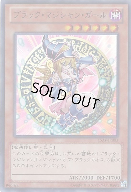 画像1: ブラックマジシャンガール(ウルトラ)(15AY-JPB) (1)