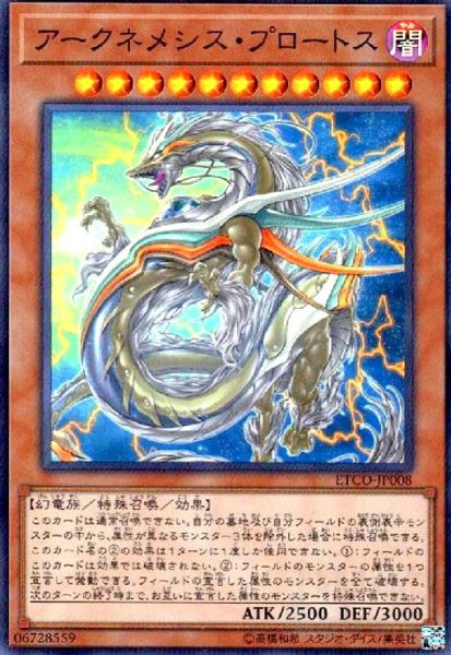 画像1: アークネメシスプロートス(スーパー) (1)