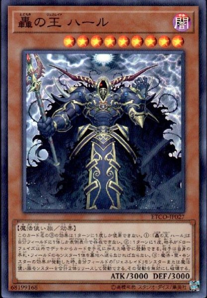 画像1: 轟の王ハール(スーパー) (1)