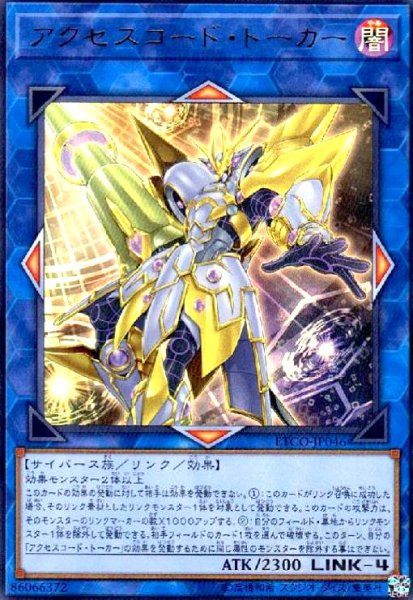 画像1: アクセスコードトーカー(ウルトラ) (1)