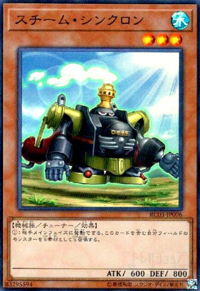 画像1: スチームシンクロン(スーパー) (1)
