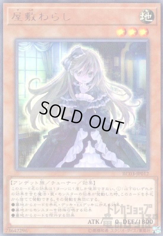 画像1: 屋敷わらし(ウルトラ) (1)