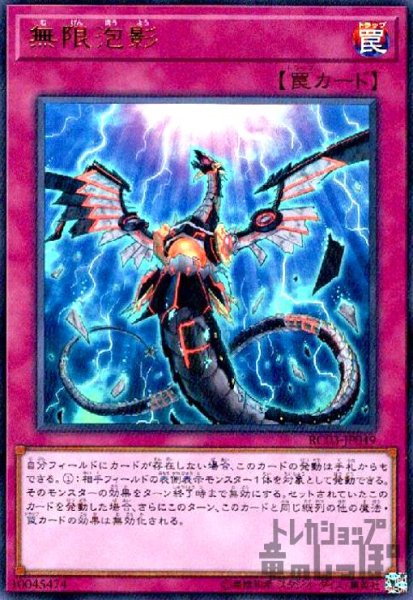 画像1: 無限泡影(ウルトラ) (1)