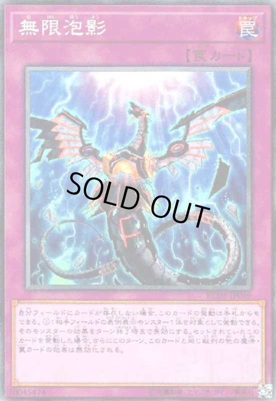 画像1: 無限泡影(コレクターズ) (1)