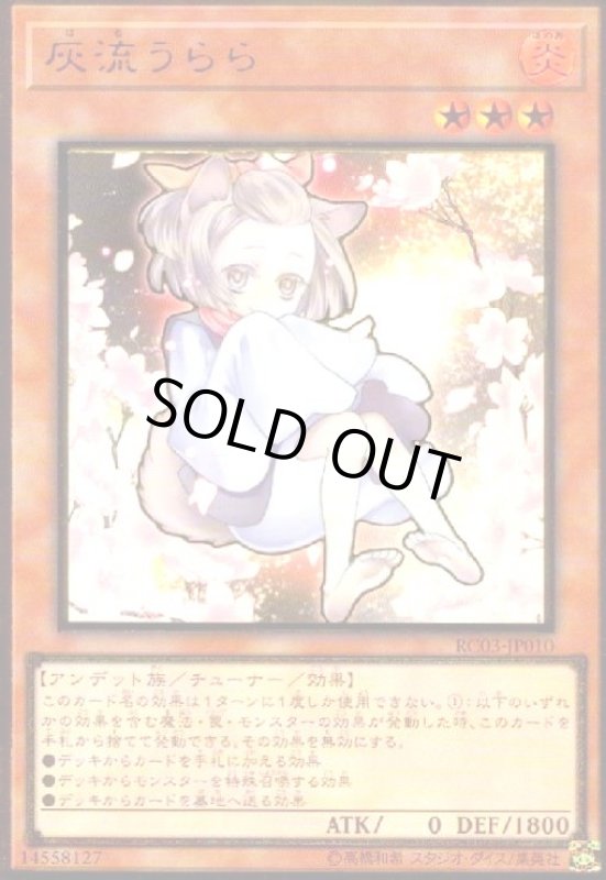 画像1: 灰流うらら(プレミアムゴールド/イラスト違い) (1)