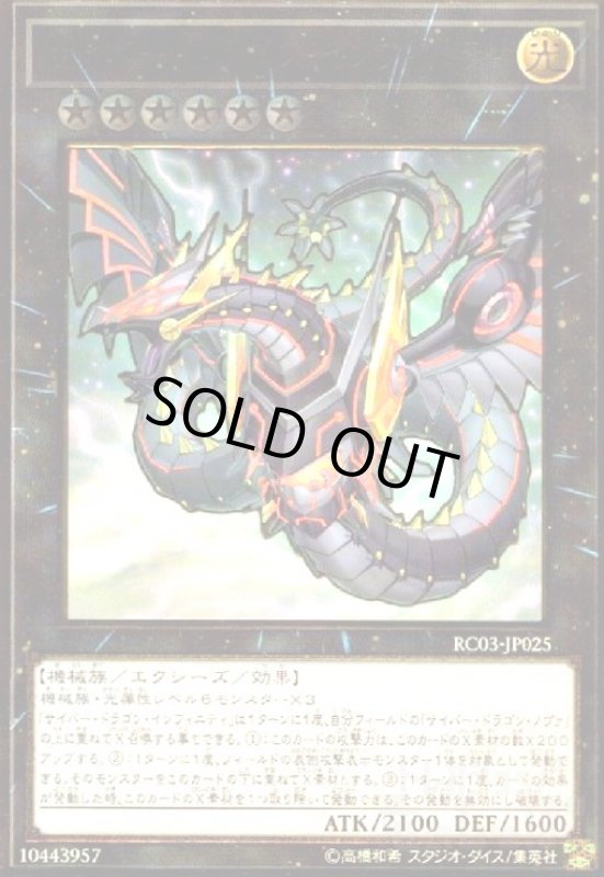 画像1: サイバードラゴンインフィニティ(プレミアムゴールド)(イラスト違い) (1)