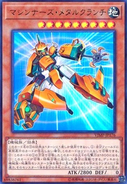 画像1: マシンナーズメタルクランチ(ウルトラ) (1)
