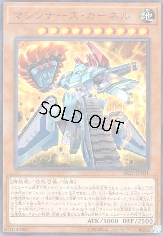 画像1: マシンナーズカーネル(ウルトラ) (1)