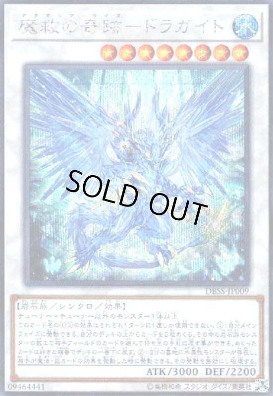 画像1: 魔救の奇跡-ドラガイト(シークレット) (1)