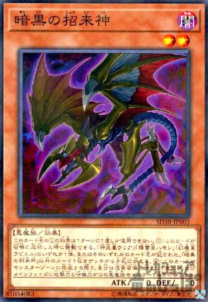 画像1: 暗黒の招来神(ノーマルパラレル) (1)