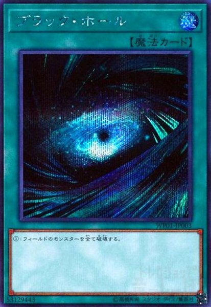 画像1: ブラックホール(シークレット) (1)