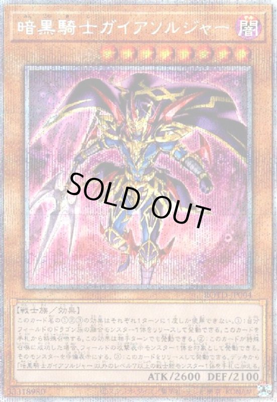 画像1: 暗黒騎士ガイアソルジャー(プリズマティックシク) (1)