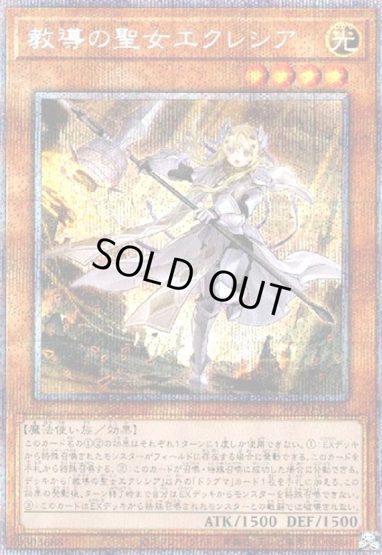画像1: 教導の聖女エクレシア(プリズマティックシク) (1)
